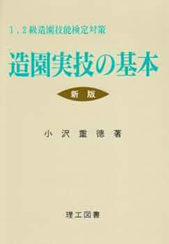 造園技能検定2級　実技　使用工具等 引取限定】造園技能検定2級 実技 使用工具等 ほぼ一式